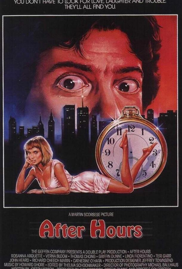 Смотреть После работы