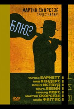 Смотреть Блюз Все Сезоны