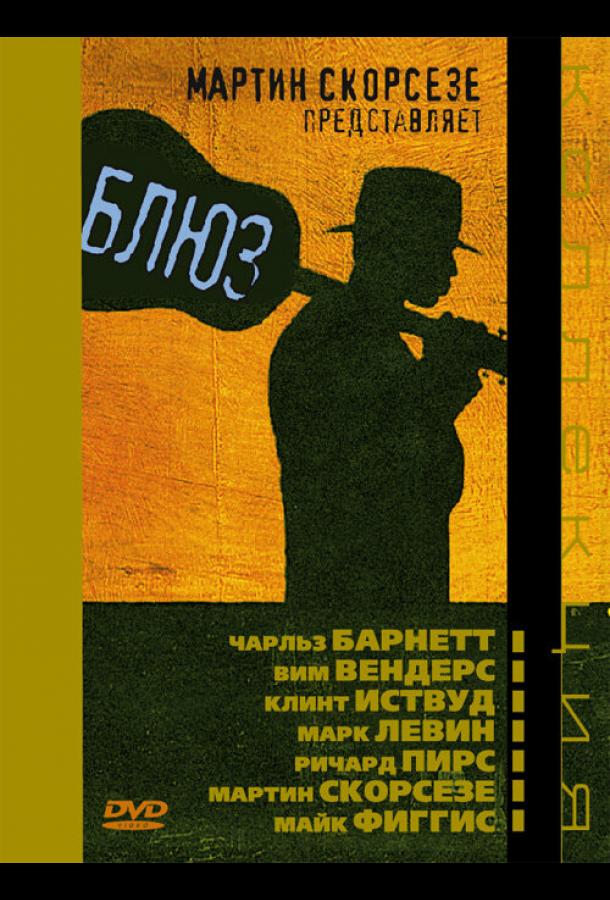 Смотреть Блюз Все Сезоны